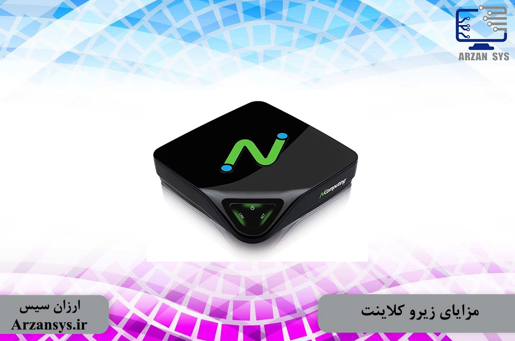 مزایای زیرو کلاینت