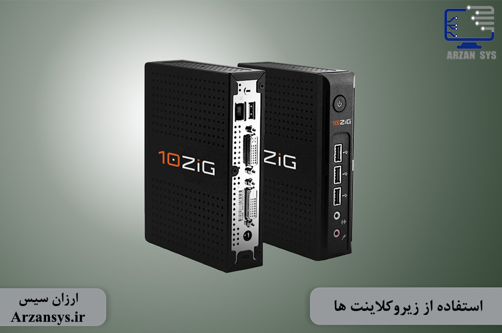 استفاده از زیروکلاینت ها