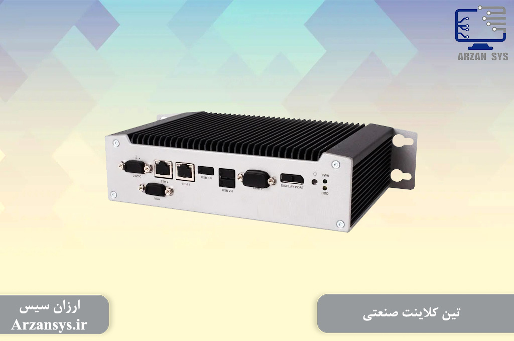تین کلاینت صنعتی
