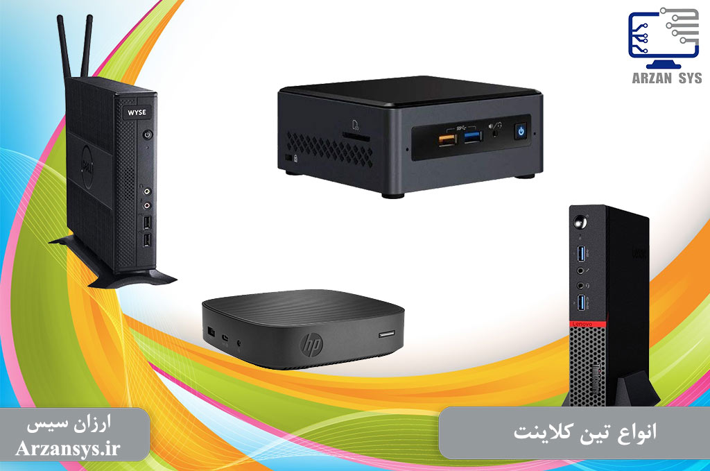 انواع تین کلاینت