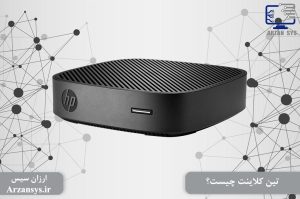 تین کلاینت چیست