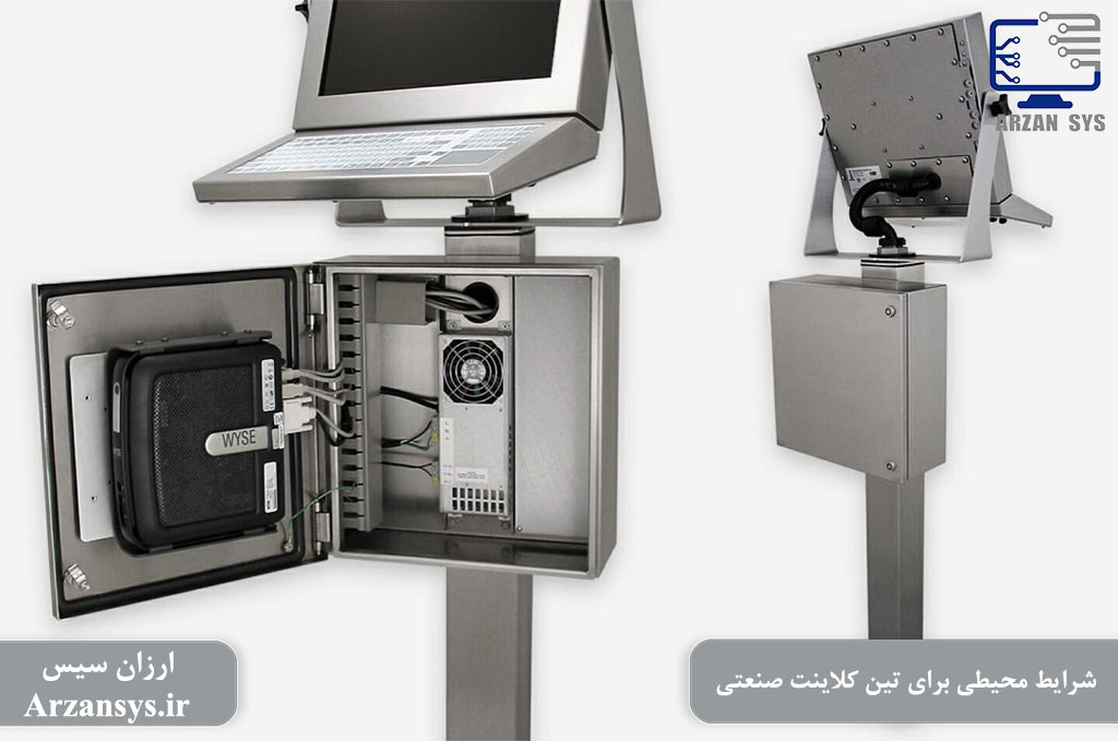 شرایط محیطی برای تین کلاینت صنعتی