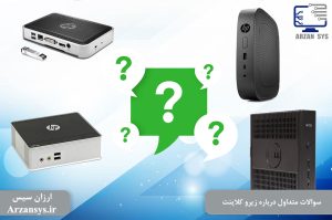 سوالات متداول درباره زیرو کلاینت