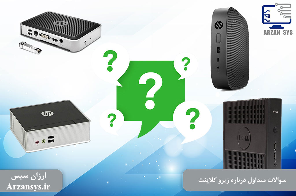 سوالات متداول درباره زیرو کلاینت