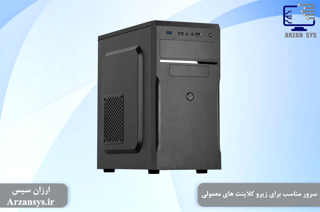 سرور مناسب برای زیرو کلاینت ‌های معمولی