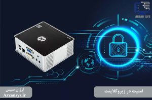 امنیت در زیروکلاینت