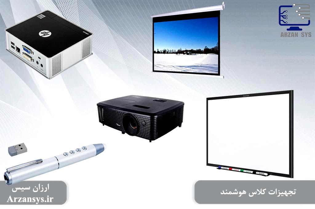 تجهیزات کلاس هوشمند