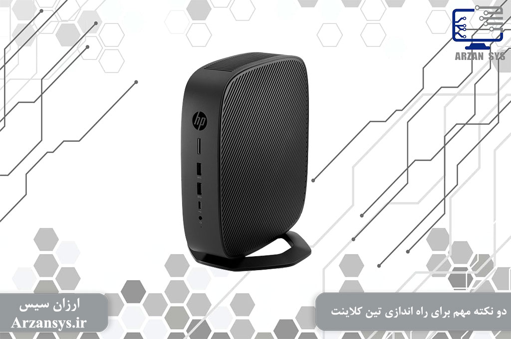 دو نکته مهم برای راه اندازی تین کلاینت