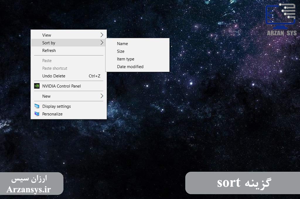 گزینه sort دسکتاپ