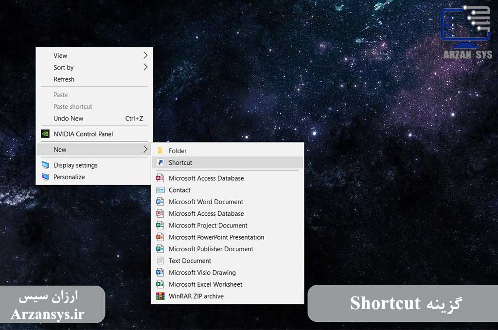 گزینه shortcut