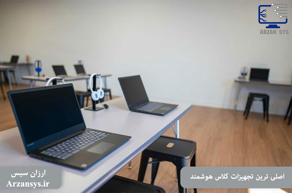اصلی ترین تجهیزات کلاس هوشمند