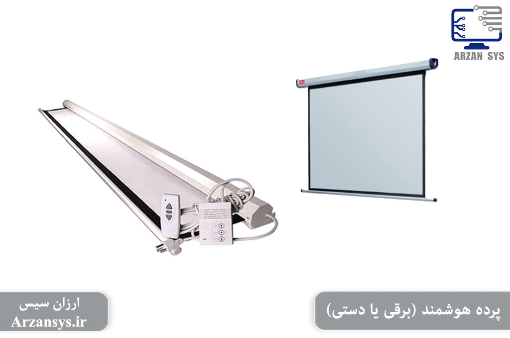 پرده هوشمند (برقی یا دستی)