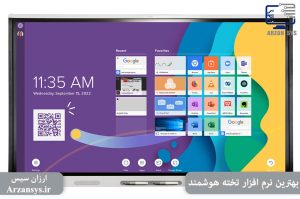 بهترین نرم افزار تخته هوشمند
